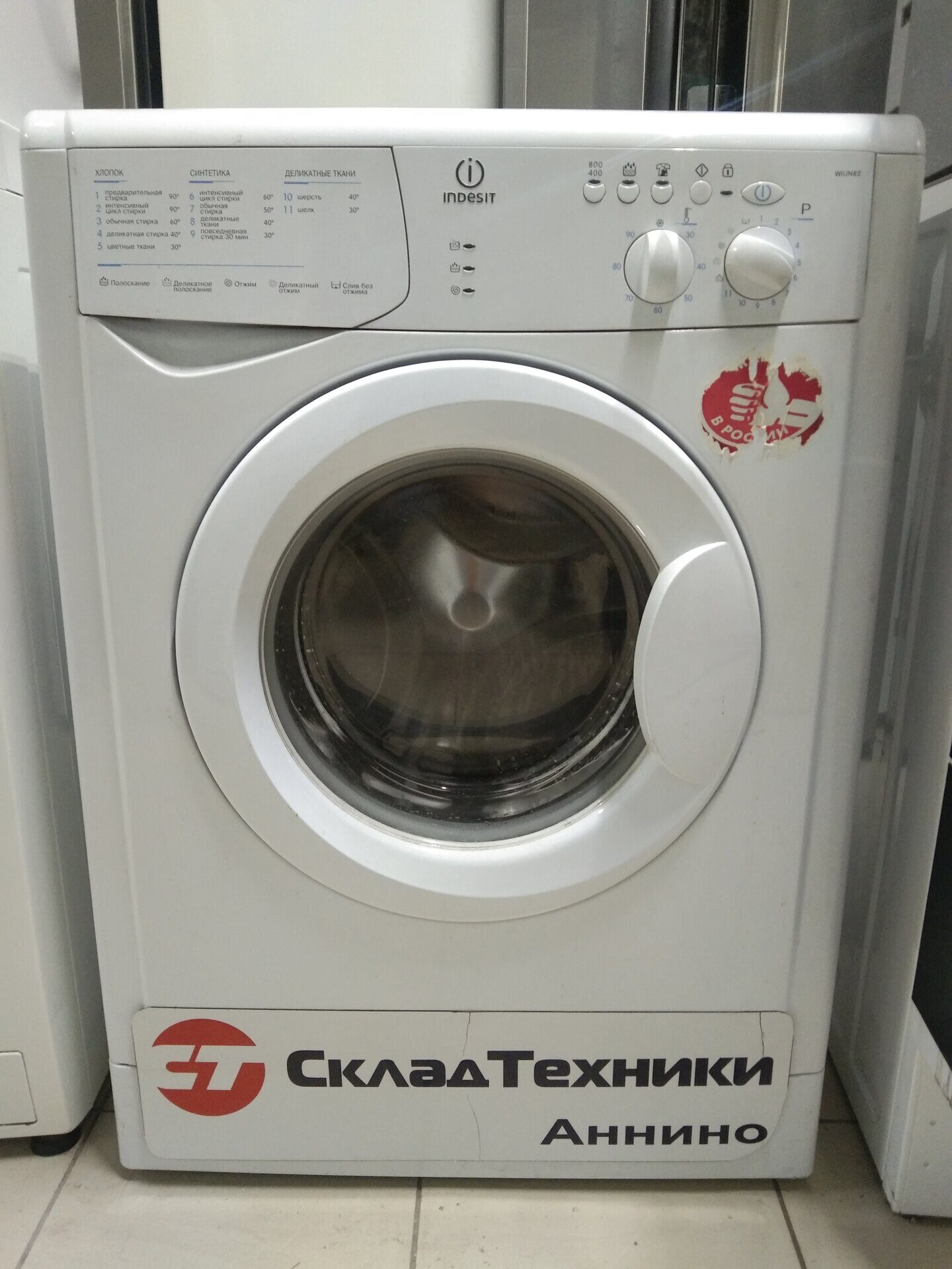 Стиральная машина Indesit WIUN 82